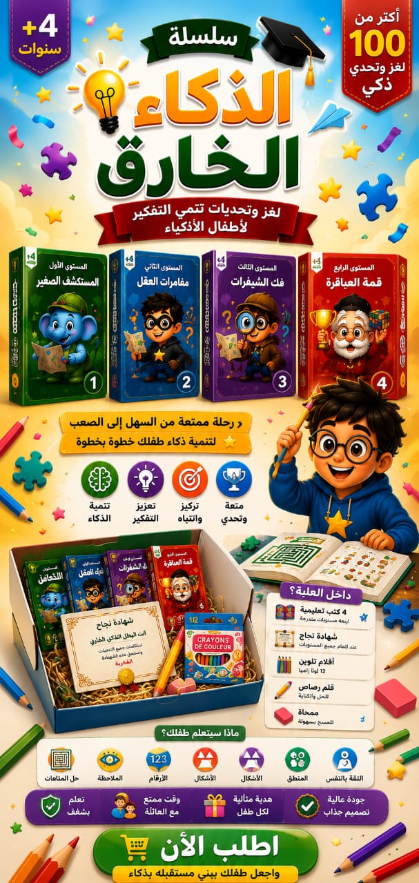 سلسلة الذكاء الخارق