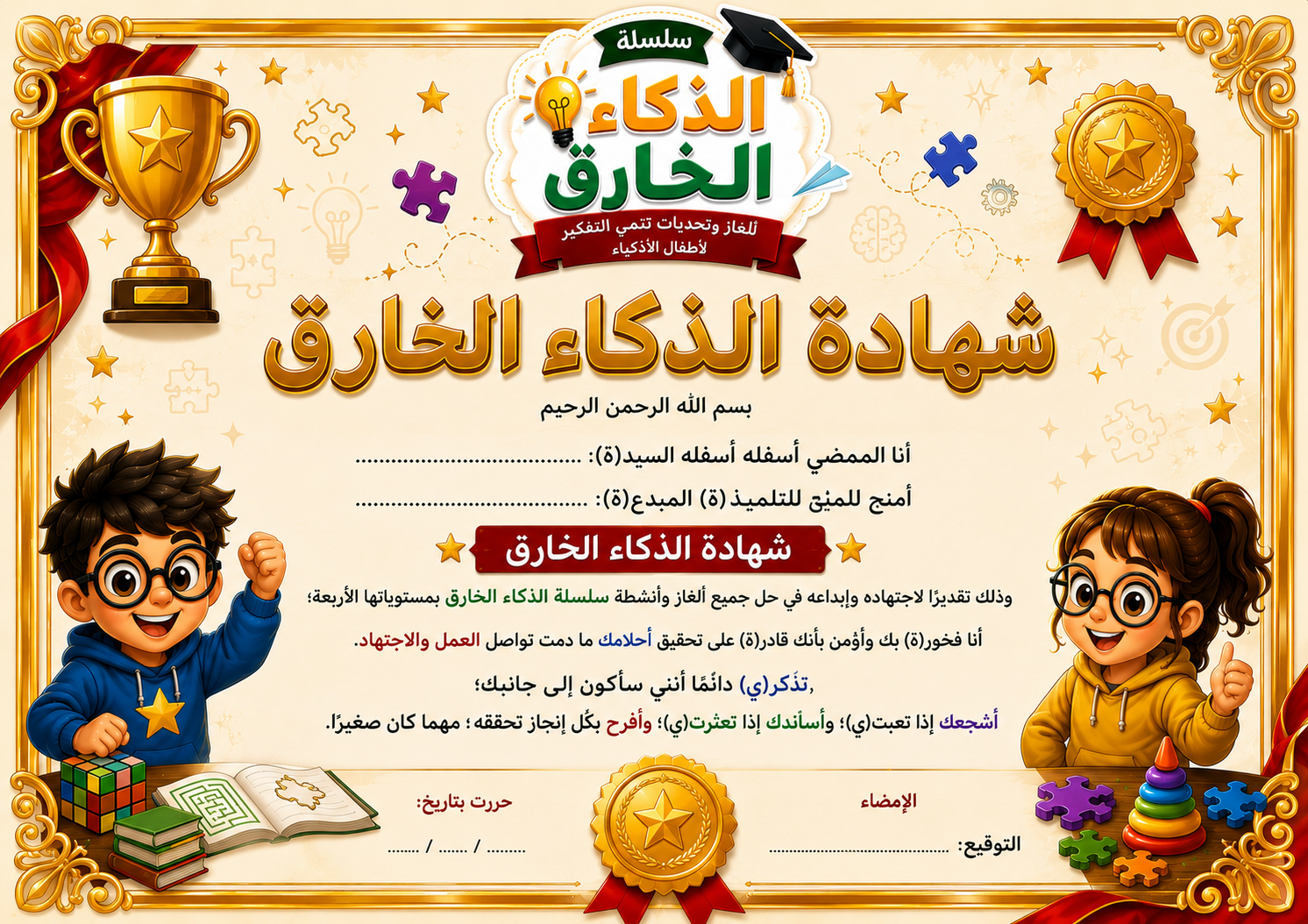 سلسلة الذكاء الخارق